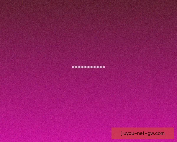 九游平台独家优惠活动大全，畅享游戏福利不停歇