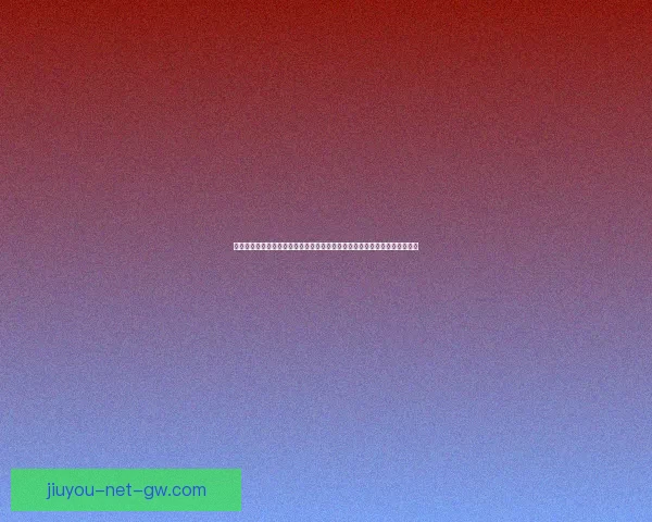 世界杯竞猜游戏平台注册全新上线邀您参与精彩赛事预测赢互动体验数据研判